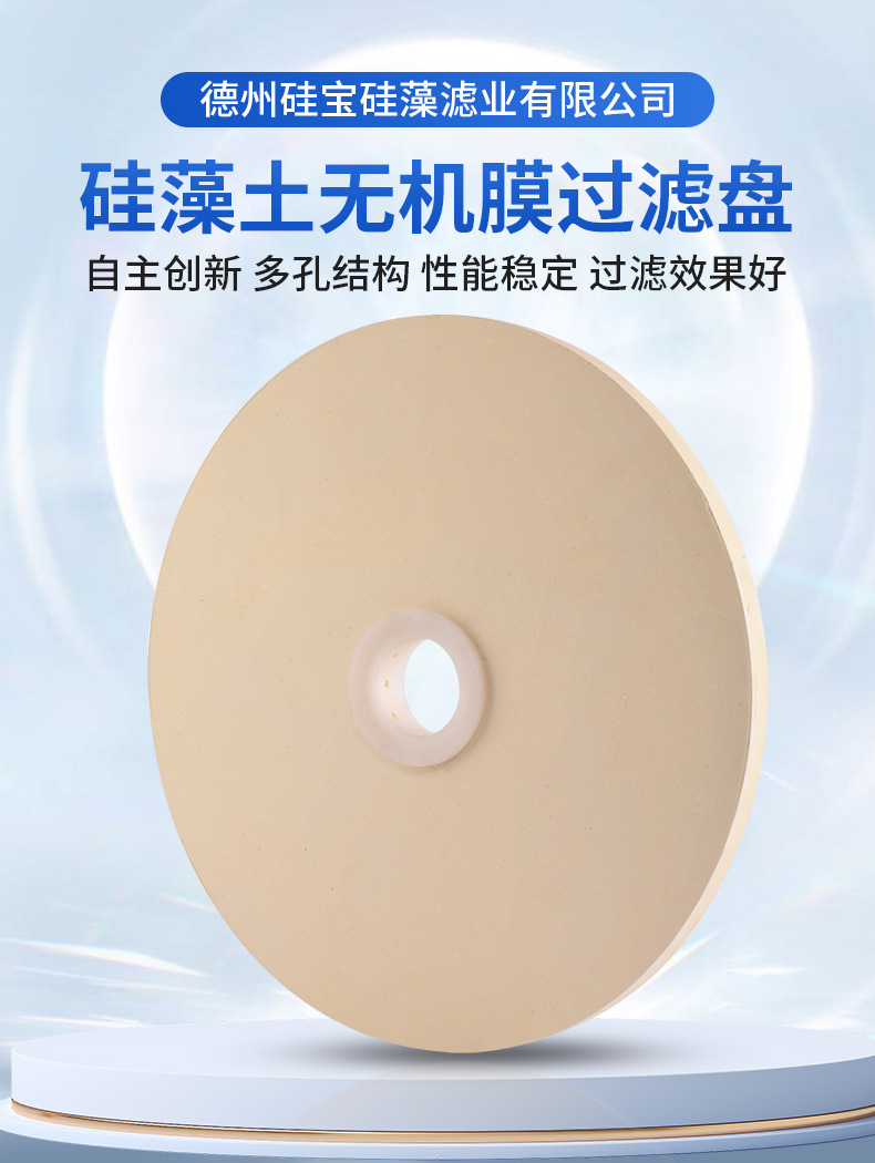 硅藻土无机微滤膜｜破解化工过滤难题，赋能产业提质增效